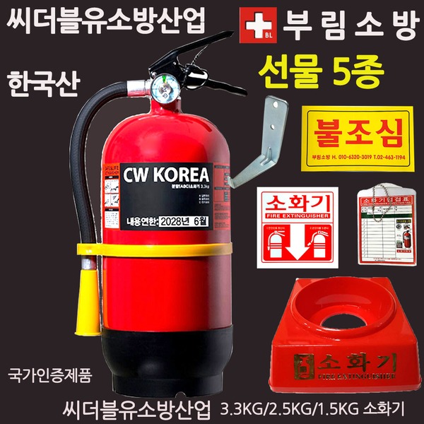 bình chữa cháy hàn quốc korea cw